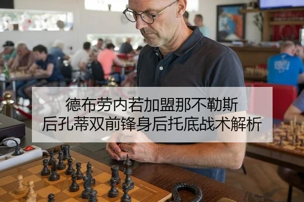 de-bu-lao-nei-ruo-jia-meng-na-bu-le-si-hou-kong-di-shuang-qian-feng-shen-hou-tuo-di-zhan-shu-jie-xi-2-790.jpg