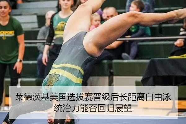 lai-de-ci-ji-mei-guo-xuan-ba-sai-jin-ji-hou-zhang-ju-li-zi-you-yong-tong-zhi-li-neng-fou-hui-gui-zhan-wang-2-807.jpg