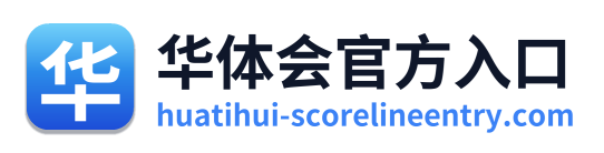 华体会官方入口 Logo